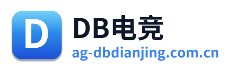 DB电竞